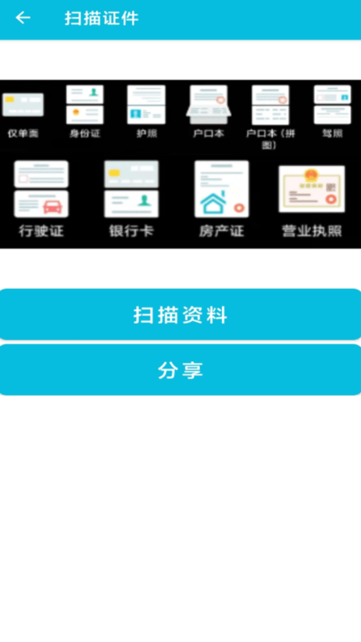 pdf全能免费转换去广告版截图4