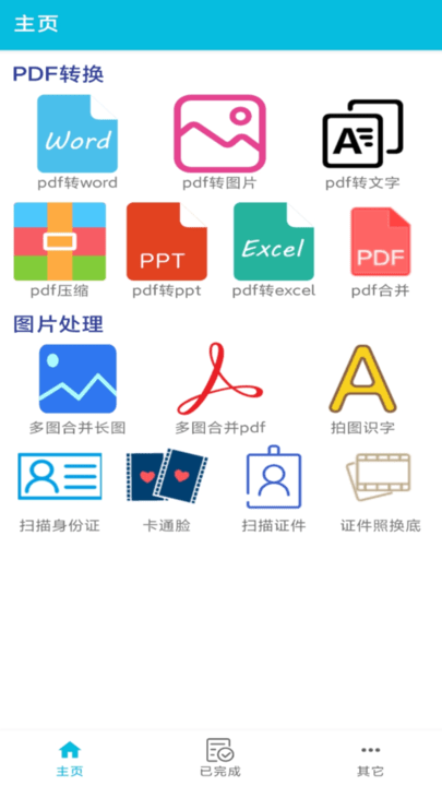 pdf全能免费转换