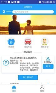 白鹭易停破解版截图2