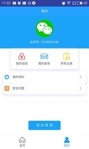 白鹭易停破解版截图3