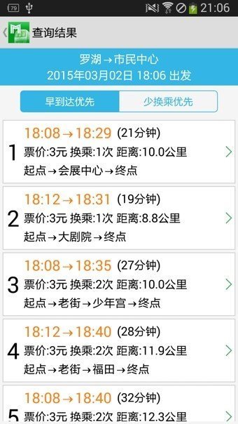 深圳地铁通ios版截图2