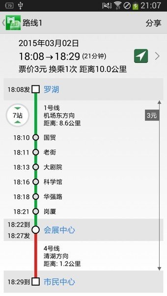 深圳地铁通ios版截图3