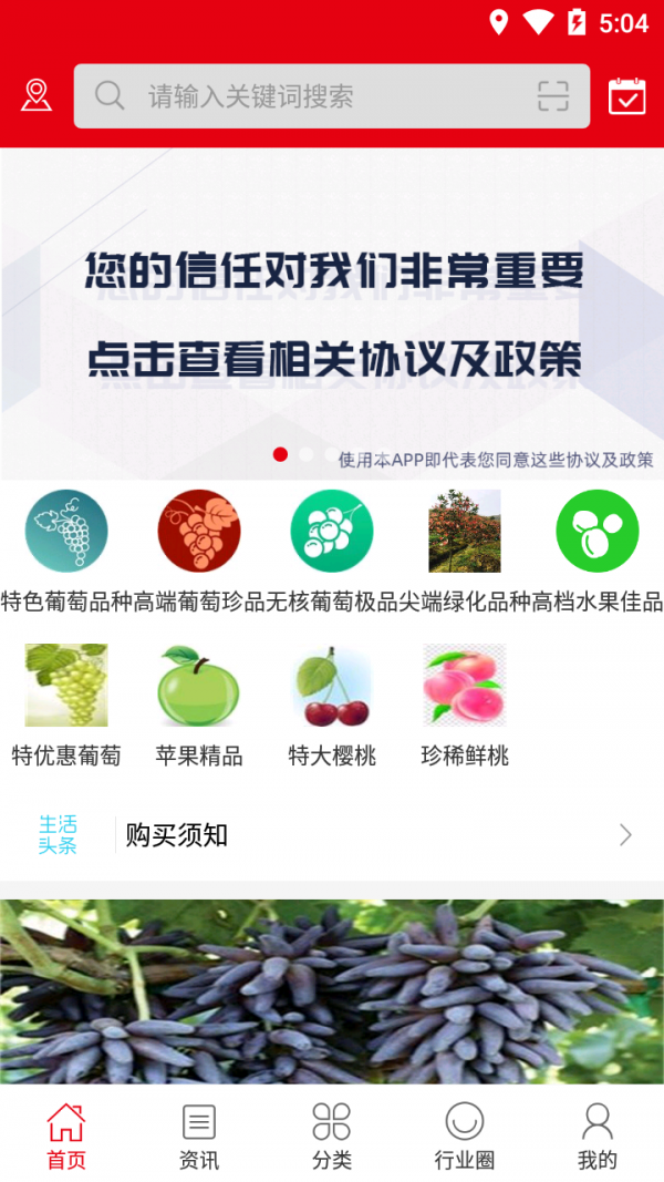 中国果树去广告版截图2