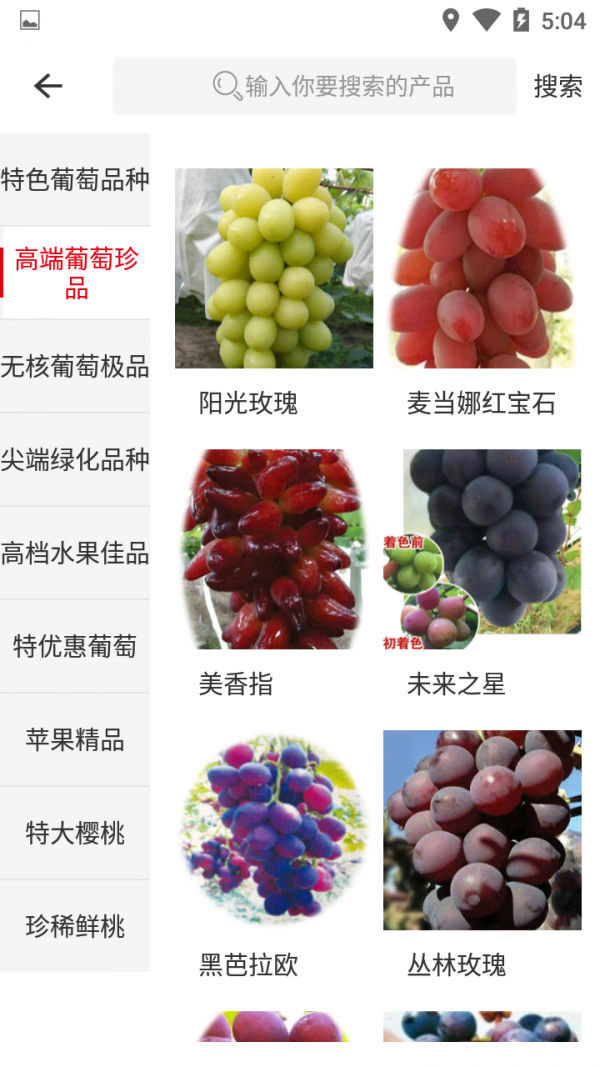 中国果树去广告版截图3